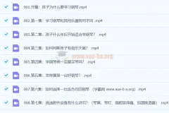 【人生大不同】冯页钢琴课陪练宝典：全方位钢琴陪练指南
