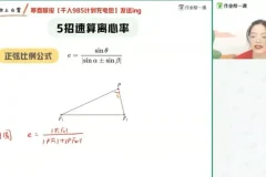 2024高三数学：谭梦云抛物线与离心率秒杀技巧课程