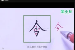 简小知全套写字课资源（含280节正课、练字贴等）