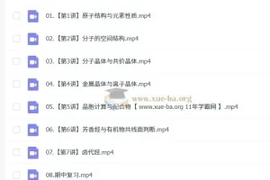 2025年林森高二化学全年课程（暑假、秋季、寒假、春季班）