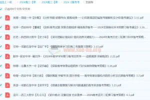 2024年高三高考押题卷合集