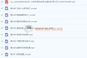 2022初中科学初一科学春季全国版A加课程（庞艳霞、杜春雨）【完结】