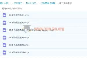 徐磊 2023 高三高考英语读后续写与听力系统规划课程