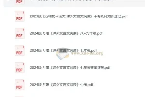 2024万唯初中语文课外文言文阅读