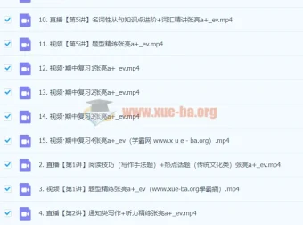 2024年张亮高二英语A+秋季班课程