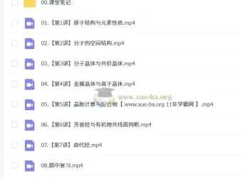 2025年林森高二化学全年课程（暑假、秋季、寒假、春季班）