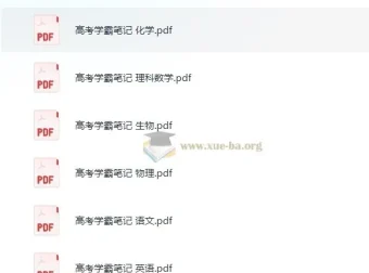清华大学状元笔记：初中与高中合集