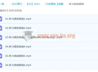 徐磊 2023 高三高考英语读后续写与听力系统规划课程