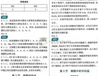 李林《生物真题全刷基础1000题》（2025版）