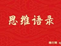思维语录：快速涨粉变现，手把手教你打造爆款视频教程（含AI使用）