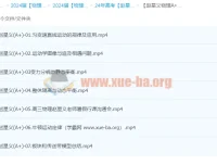 2024年高三高考赵星义物理一轮A+暑假课程
