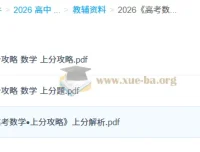 2026 高考数学上分攻略：助力数学提分秘籍