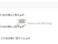 2025 秋季春季小学语文 1 – 6 年级《53 全优卷》与《黄冈名师全优 AB 卷》