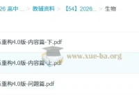 2026《体系重构2.0版》物化生资料