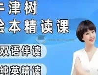 小葵妈妈真人动画自然拼读+牛津树绘本精读1-2阶课程