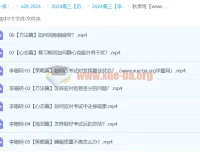 2024高三高考历史李珊玥秋季班课程