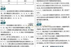 李林《生物真题全刷基础1000题》（2025版）