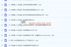 清华潘潘-高效考试攻略（完结）