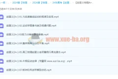2024年高三高考赵星义物理一轮A+暑假课程