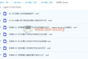 2024高三高考历史李珊玥秋季班课程