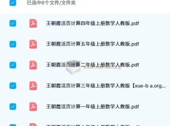 【2024秋】王朝霞活页计算数学（人教版）