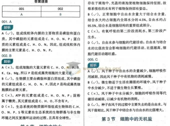 李林《生物真题全刷基础1000题》（2025版）
