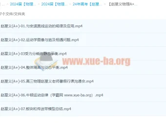 2024年高三高考赵星义物理一轮A+暑假课程