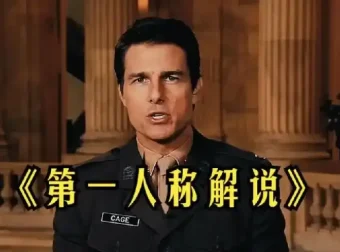 借助AI制作影视人物第一人称解说视频保姆级教学