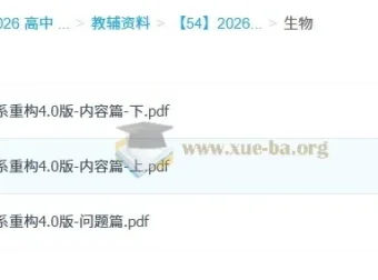 2026《体系重构2.0版》物化生资料