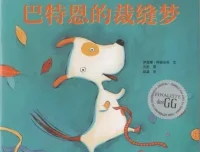 儿童绘本故事《巴特恩的裁缝梦》PPT：加拿大伊莲娜·阿珊诺莉经典之作