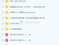 贾帅2024高三高考数学押题点睛班