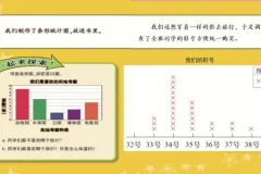 北师大版三年级数学下册动画微课全集：趣味学习数学知识