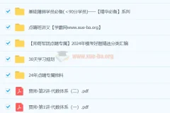 贾帅2024高三高考数学押题点睛班