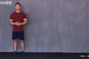 一介粗人×麦大湿：健身房翘臀训练全攻略课程