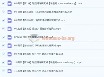 2024蔺天威高三高考物理一轮a+暑假课程