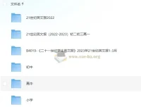 《21世纪英文报》小初高系列合集