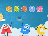 《ABC time》欢乐字母操：幼儿英语启蒙趣味操