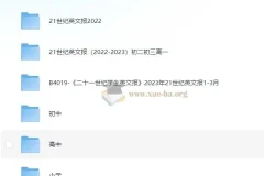 《21世纪英文报》小初高系列合集