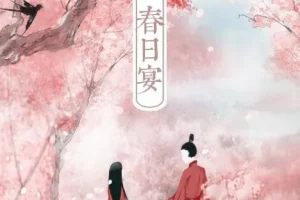 有声小说《春日宴》：白鹭成双笔下的古言甜宠佳作，158集完结
