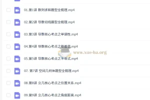 杨震2026高三高考数学一轮秋季班（更新中）