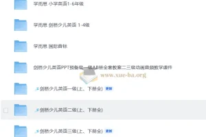 学而思剑桥少儿英语课程