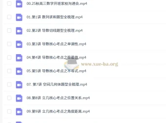 杨震2026高三高考数学一轮秋季班（更新中）