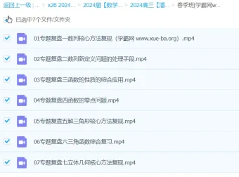 潘逸飞2024高三高考数学二轮精讲春季班