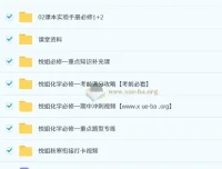 2024 – 2025高一化学马旭悦春季班课程