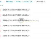 《赢在高考》2025版语数英押题卷（完结）