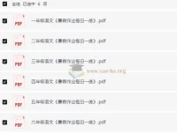 小学语文1-6年级暑假作业预习单每日一练