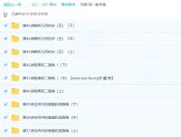 邓杨高一数学春季尖端培养计划班45讲（含讲义）