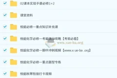 2024 – 2025高一化学马旭悦春季班课程