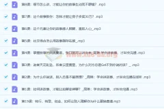 高琳《学会讲故事，才叫会沟通》课程（完结）