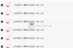 小学语文1-6年级暑假作业预习单每日一练